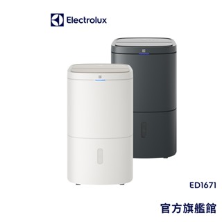 Electrolux 伊萊克斯 極適家居700 16L清淨除濕機(ED1671DC/ED1671WC)