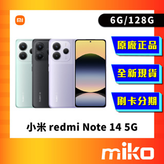 Redmi 紅米 Note 14 5G版 128G 空機 全新未拆 臺灣公司貨 快速出貨 Miko 米可手機