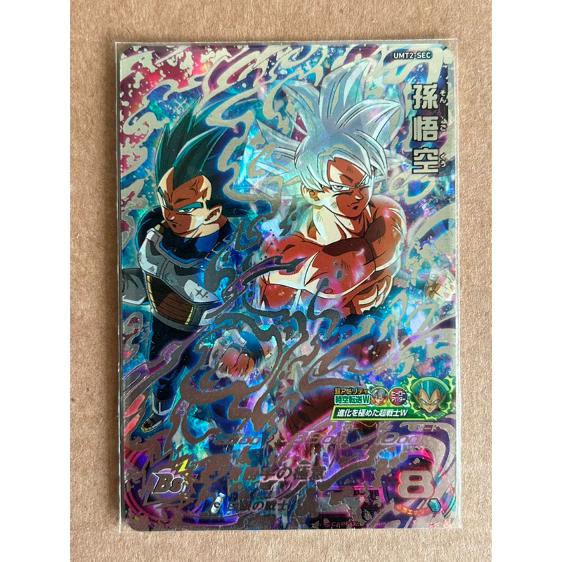 SDBH UMT2-SEC 孫悟空【台湾版】 ドラゴンボール - スーパードラゴンボールヒーローズ☆台湾版
