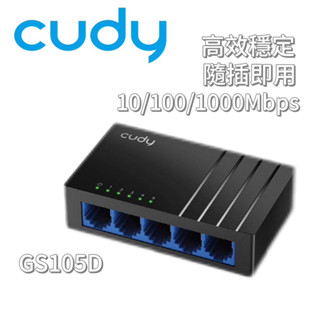 Cudy GS105D 5埠 Gigabit 極速乙太網路交換器 網路集線器
