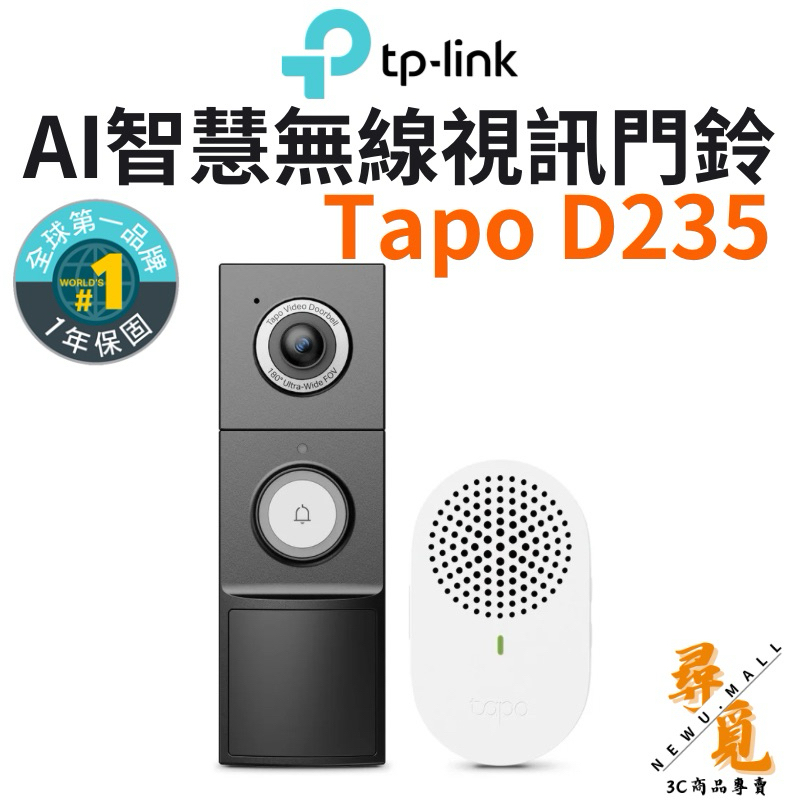 【TP-Link】Tapo D235 智慧門鈴 2K 500萬畫素 AI智慧無線視訊門鈴 一鍵通話 夜視全彩 即時觀看