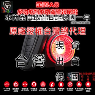 安途仕臺灣總代理 保固一年 金蟬 A8 多功能 Type-C充電 智慧 光感 防盜器 警報器 喇叭 警示燈 後燈 尾燈
