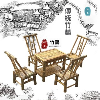 復古風竹製茶桌椅組合 家用民宿休閒茶臺 戶外陽臺方餐桌 環保竹製品 臺灣熱銷推薦 時尚簡約設計 自然風情 多功能茶桌