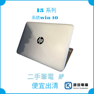 12吋 HP-820 G3 I5-6300u M.2 SSD 商務輕薄機種 FHD高解析度 遠距文書影音