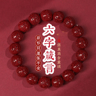 🙏🏻紫南宮過爐 開光🙏🏻農四月初一更新-天然紫金砂六字箴言手鍊 硃砂手串 本命年轉運手鍊 護身符佛珠 情侶手鍊