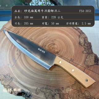 砂光面萬用牛刀廚師刀二 臺灣現貨 三德刀萬用刀牛肉刀不銹鋼多用刀廚師刀切肉刀水果刀廚房料理刀具家用菜刀木柄切肉刀菜刀