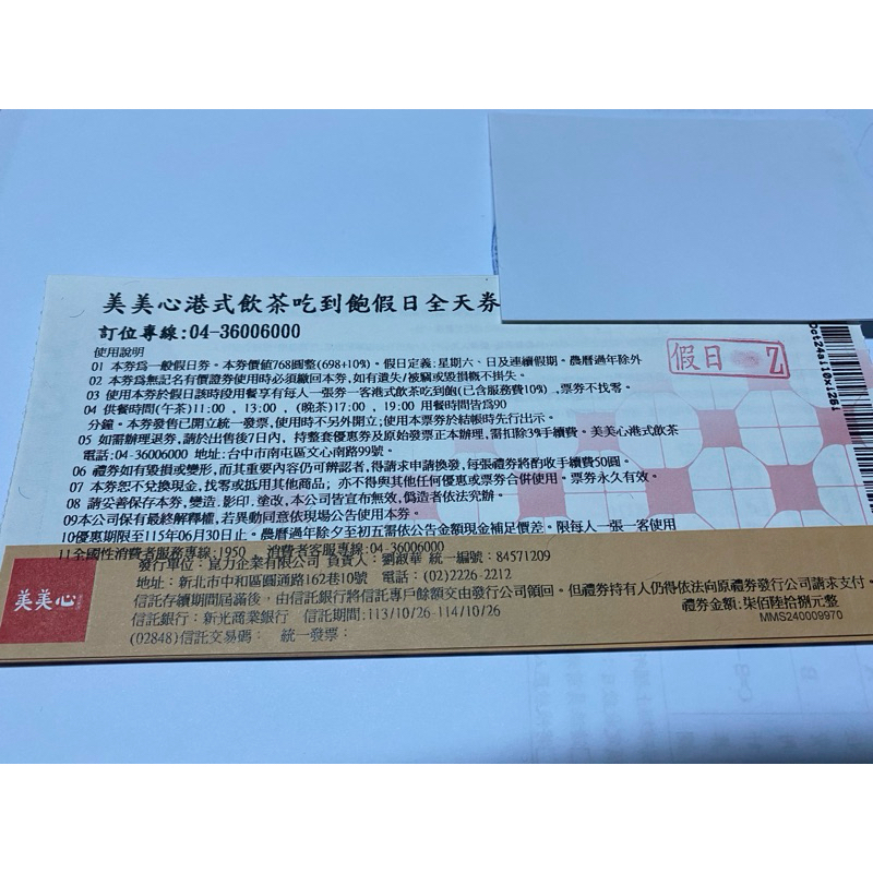 [團購大批發]台中美美心港式飲茶假日餐券