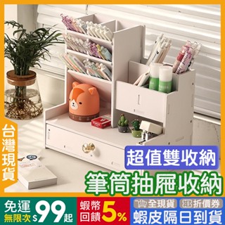 筆筒 抽屜收納 木塑板 【24出貨◆蝦幣】 收納盒 【發票◆現貨】 筆筒桌上收納 筆筒收納盒 多功能筆筒 大容量筆筒