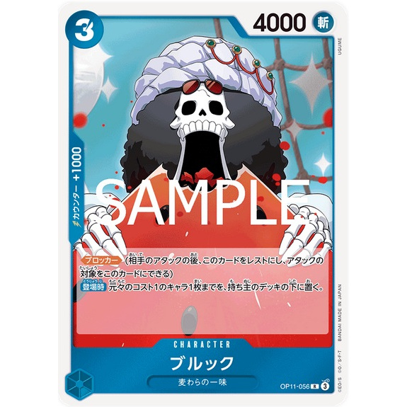 ONE PIECE 海賊 航海王 OP11-056 R 布魯克