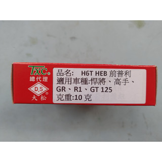 JN機車零件 悍將 GR R1 高手 心情 GT JET POWER 125 前普利 前普力 前驅動盤 普利盤