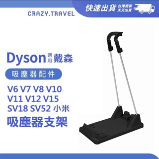 吸塵器支架 免釘免穿孔 dyson 小米 LG 禾聯 Gtech 直立式吸塵器 吸塵器配件 電器收納 吸塵器收納