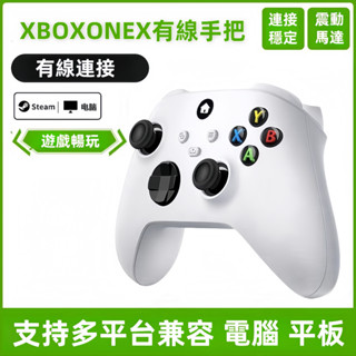 臺灣出貨 適用XBOX有線控制器 PC手把 電腦手把 遊戲手把 電競搖桿 Xbox one Series X 有線手把