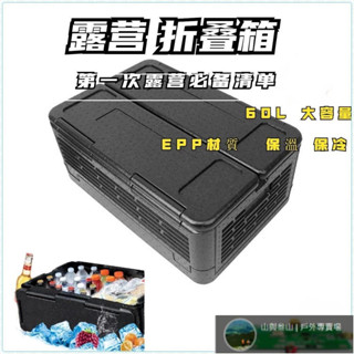 💖62L大容量EPP 外送保溫箱 保冷箱 冷藏箱 露營恆溫箱 便攜車用泡沫冰箱 冷藏箱 摺疊保溫箱