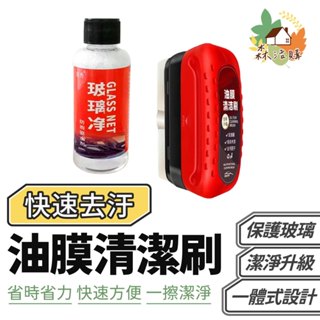 油膜清潔刷 玻璃除油刷 玻璃清潔 油膜清潔 玻璃刷 玻璃清潔刷 油膜去除劑 汽車玻璃清潔劑 去油膜神器 去油膜 除油膜