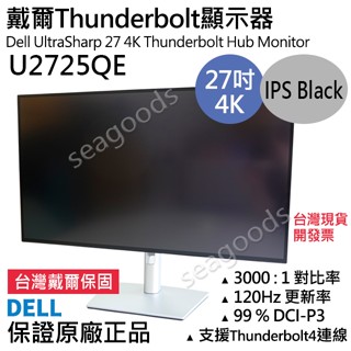 【臺灣保固】戴爾Dell 臺灣五年保固限時優惠 U2725QE U2723QE 27吋 4K液晶螢幕/顯示器 開發票