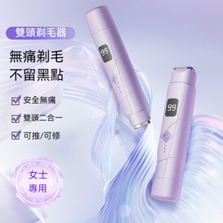 雙頭多功能女士電動剃毛器全身私處刮毛刀腋毛不留黑點脫毛儀神器男女士通用