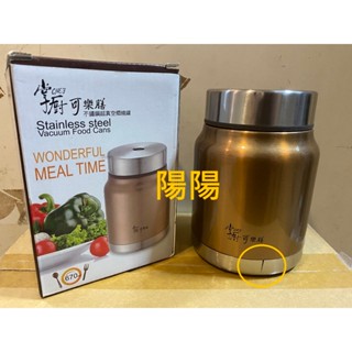 2915.【陽陽小舖】紀念品 (瑕疵出清)掌廚可樂膳 不鏽鋼超真空燜燒罐 悶燒罐 不鏽鋼保溫瓶 保鮮罐 670ml 30