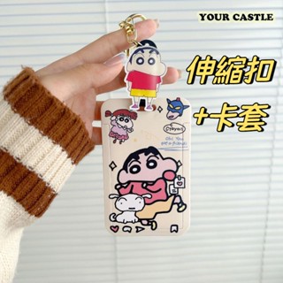 Your Castle 可愛卡通 伸縮扣 易拉扣 卡套 悠遊卡套 悠遊卡夾 證件套 識別證套 證件夾 卡夾 蠟筆小新