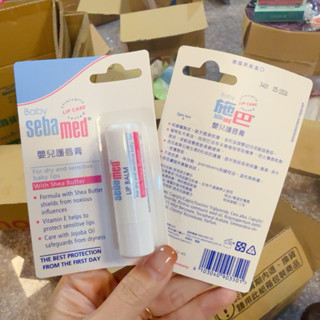 現貨全新效期施巴嬰兒護唇膏4.8g 嬰兒護唇膏
