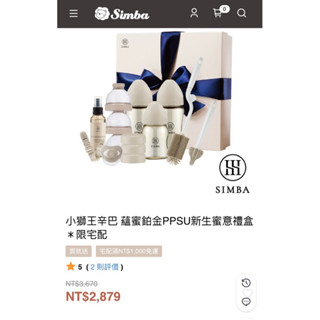 𝐏𝐀𝐍 小獅王辛巴 蘊蜜鉑金PPSU新生蜜意禮盒