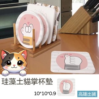 加大珪藻土喵掌鍋墊 臺灣現貨 矽藻土杯鍋墊 居家 貓奴珪藻土鍋墊 吸水鍋墊 防濕防潮