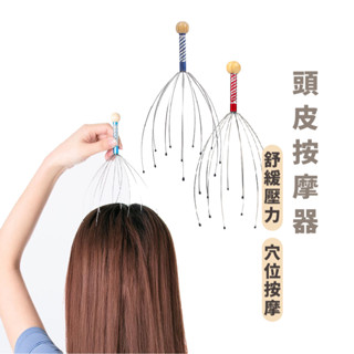 嘉義出貨 {臺灣收納王} 頭皮按摩器 12爪按摩器 升級款多爪 靈魂提取器 頭部按摩器 抓頭皮神器 頭皮按摩爪