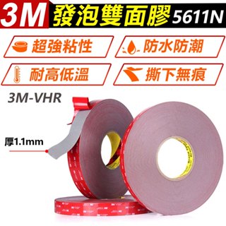 3M發泡雙面膠5611N 車用雙面膠 3米 一捲 發泡無痕雙面膠