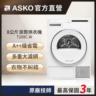 【瑞典雅士高ASKO】8公斤滾筒冷凝式烘衣機T208C.W(220V)