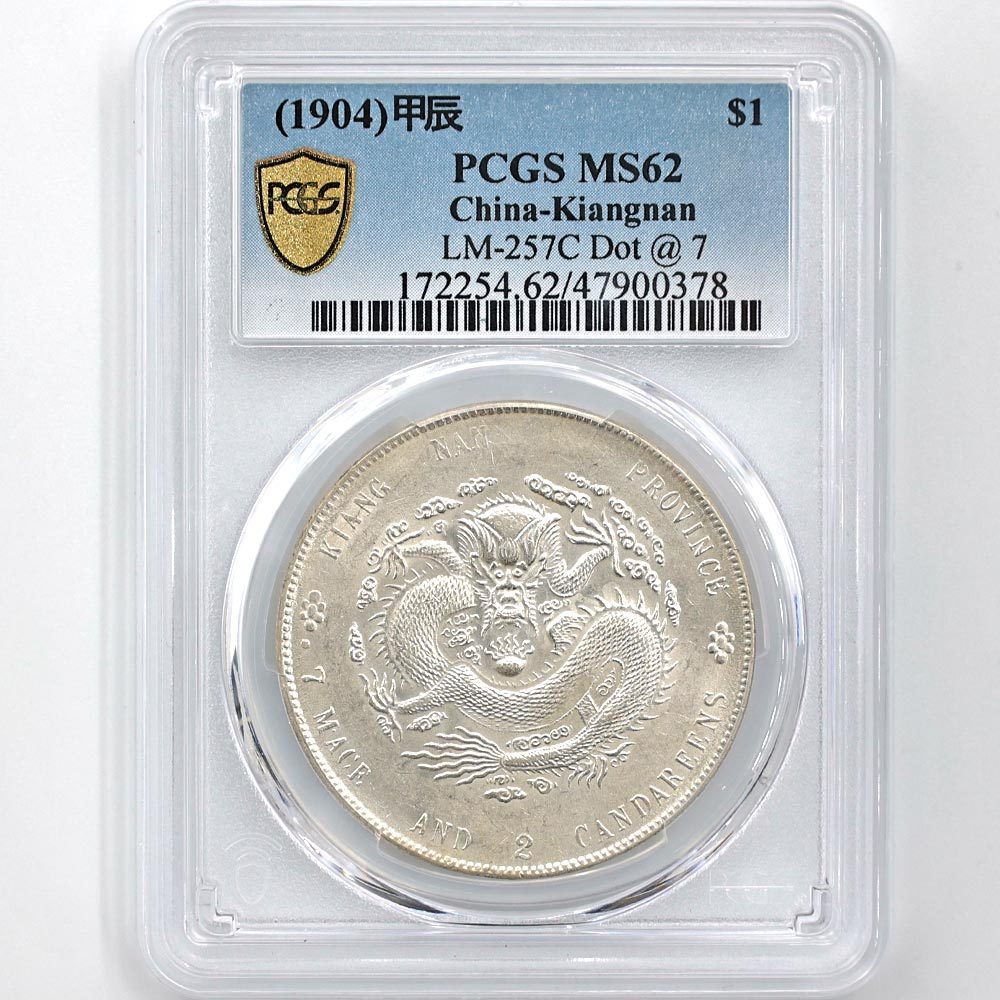 PCGS 江南銀幣的價格推薦- 2025年8月| 比價比個夠BigGo