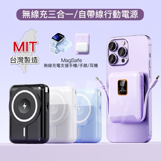 可上飛機 臺灣製造 PD15W 10000mAh行動電源 磁吸 Magsafe 自帶線行充 行動充 充電寶 行充電源