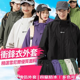 ONE牌同工廠 防風防水衝鋒衣 薄款衝鋒衣 連帽外套 戶外登山衝鋒外套 工裝夾克外套 春秋薄款衝鋒衣 情侶外套 男生外套