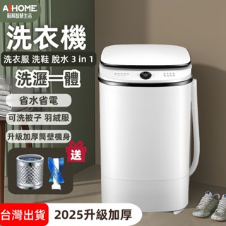 現貨+保固五年 110V洗衣機 迷你洗衣機 洗鞋機 小型洗衣機 內衣褲洗衣服四件套 7.5L大容量 藍光抑菌寶寶洗衣機