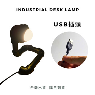 💥臺灣出貨隔日到貨💥USB手工鐵管燈5VLED暖黃光USB工業風鐵管檯燈復古鐵管燈咖啡廳燈飾酒吧桌燈LED燈小鐵匠工作坊
