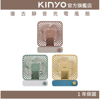 【KINYO官方直營】復古靜音充電風扇 (UF) USB風扇 手持扇 三檔風速