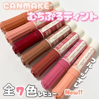 【NI&ZP】日本CANMAKE 豐盈唇膏 持久光澤 保濕 清爽涼爽 潤澤唇膏 彈力ㄉㄨㄞㄉㄨㄞ