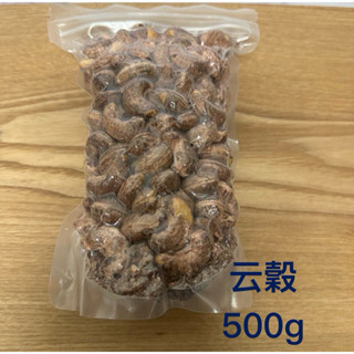 [雲穀] 現貨W180大顆帶膜鹽烤腰果 500G 帶皮腰果 帶膜腰果 現貨 馬上吃嘴饞健康食品效期到2026