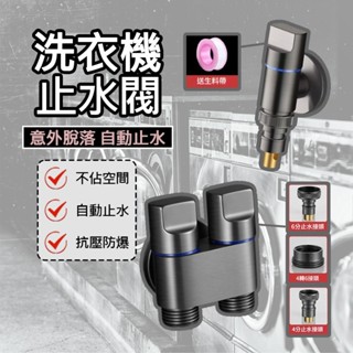 臺灣現貨 買貴退差價 一年保固 洗衣機止水閥 4分卡扣 6分螺紋 自動止水閥