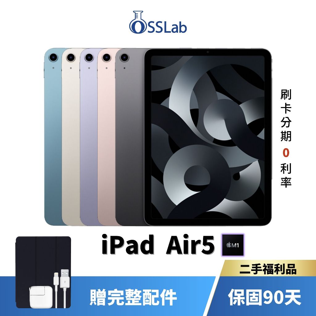 Apple iPad Air5 10.9" 平板電腦 Apple 二手平板 優選二手福利品【OSSLab弘昌電子】