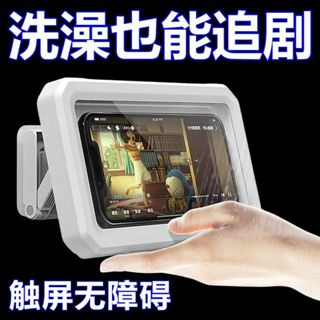 ✲mi 浴室防水盒 觸控式螢幕 防水 防霧 可旋轉 浴室 洗手間 壁掛式 支架 伸縮+旋轉+2片備用膠