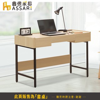 ASSARI-費伊4尺書桌(寬120x深60x高76cm)