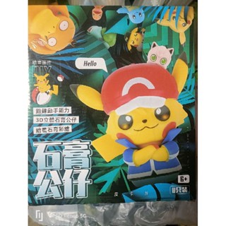 神奇寶貝 DIY石膏彩繪 寶可夢石膏公仔