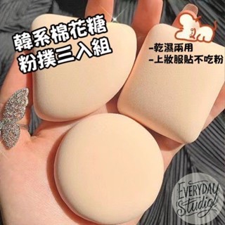 臺灣現貨｜韓系棉花糖粉撲3入組 手指粉撲 粉撲 氣墊粉撲 棉花糖粉撲 舒芙蕾粉撲 彩妝用品 化妝用具 化妝品