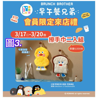 《我愛查理》💕附發票 夢時代來店禮 早午餐兄弟 擦手巾 便當盒 擦手巾二入組 玻璃便當盒袋組 保鮮盒 玻璃保鮮盒 餐盒