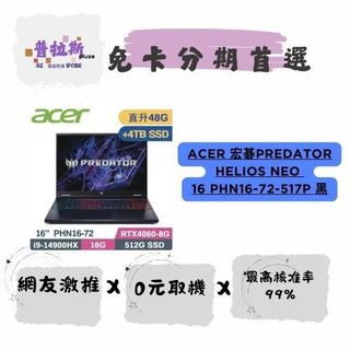 ACER 宏碁Predator Helios Neo 16 PHN16-72-517P 黑