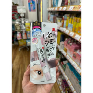 藥用 SANA豆乳美肌緊緻保濕透亮眼霜 20g 日本製