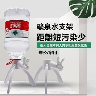【臺灣熱賣✨】桶裝水支架 通用性桶裝水架 水桶架 桶裝水架 露營 桶水架 5L礦泉水 水架 桶裝水支架 飲水架