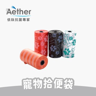 【Aether依鈦】寵物拾便袋 花色隨機 撿便袋 撿屎袋 狗屎袋 糞便袋 寵物垃圾袋 迷你垃圾袋