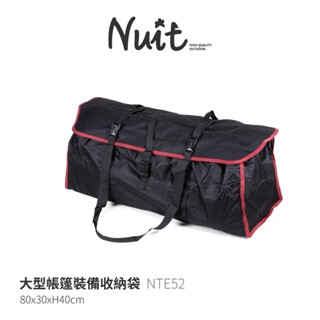 【努特NUIT】NTE52 帳篷收納袋 帳篷裝備袋 戶外收納袋 睡墊收納袋 大型收納袋 大容量裝備袋