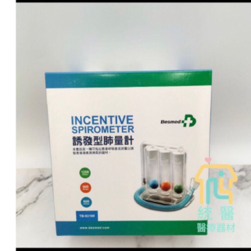 貝斯美德_呼吸訓練器三球訓練用嘴吹鍛鍊 呼吸訓練器