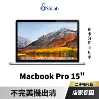 Apple MacBook Pro 15吋 不完美機 蘋果二手筆電 中古機 【出清特賣專區】【弘昌電子】